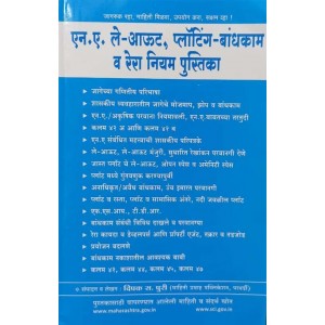Mahiti Pravah Publication's Guide to N. A. Layout, Ploting-Building & RERA Rules [Marathi] | एन. ए. ले आउट, प्लॉटींग-बांधकाम व रेरा नियम पुस्तिका  by Deepak Puri